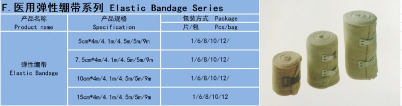 醫用彈性繃帶--青島利康源醫療器械有限公司工廠,批發,進口,代購