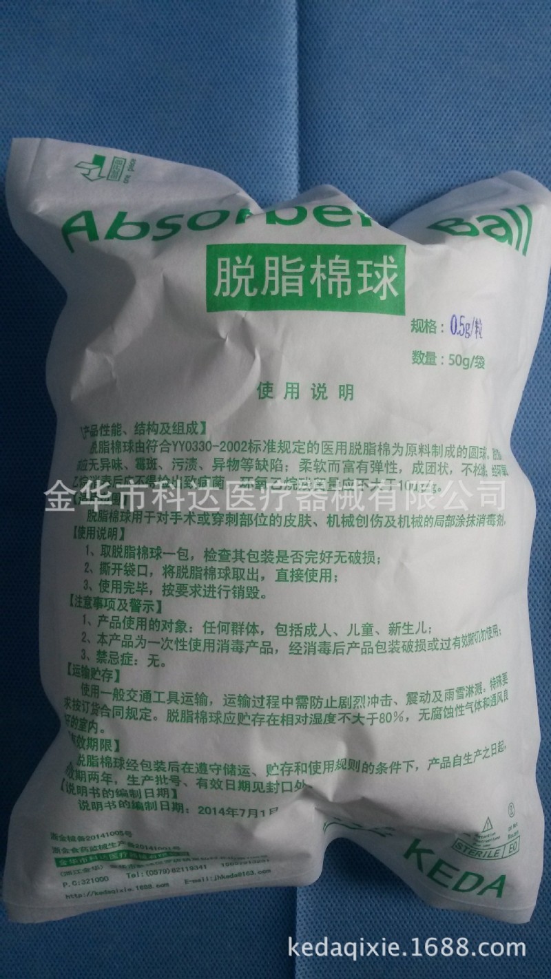 醫用脫脂棉球0.5g   棉花球   清潔棉球   滅菌高品質 50g/包精裝批發・進口・工廠・代買・代購