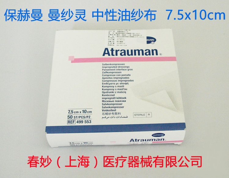 德國 保赫曼 曼紗靈 中性油紗佈 (疏網）Grassolind 7.5x10cm工廠,批發,進口,代購