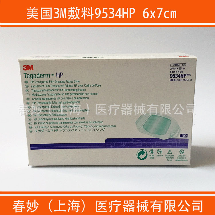 美國3m透明敷料9534HP加強舒適敷貼防水透氣防過敏6x7cm 正品行貨工廠,批發,進口,代購