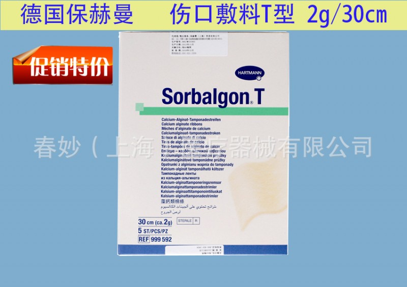 德國 保赫曼 德濕康 藻酸鈣 傷口敷料 T型 2g/30cm 德濕康敷料工廠,批發,進口,代購