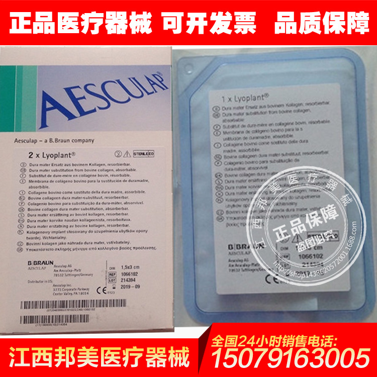 供應 德國貝朗蛇牌可吸收縫合線c1048556 貝朗縫合線工廠,批發,進口,代購