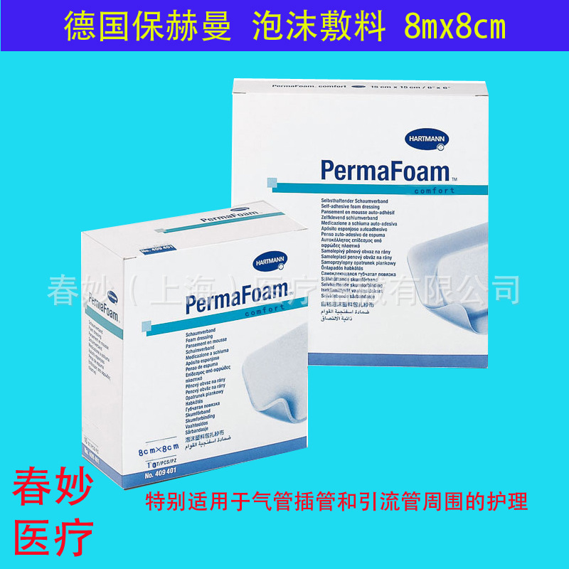 德國 保赫曼 德濕膚 泡沫傷口敷料 PermaFoam Comfort 8mx8cm工廠,批發,進口,代購