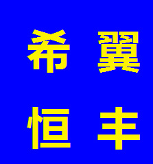 天津希翼寵物,骨科器械，醫療器械，手術器械差價專拍工廠,批發,進口,代購