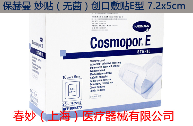 德國 保赫曼 妙貼（無菌）創口敷貼 Cosmopor E型 7.2x5cm 敷料工廠,批發,進口,代購