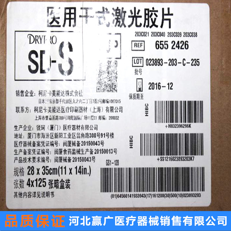 批發柯尼卡醫用激光膠片SD-S 11*14 正品行貨  量大從優工廠,批發,進口,代購