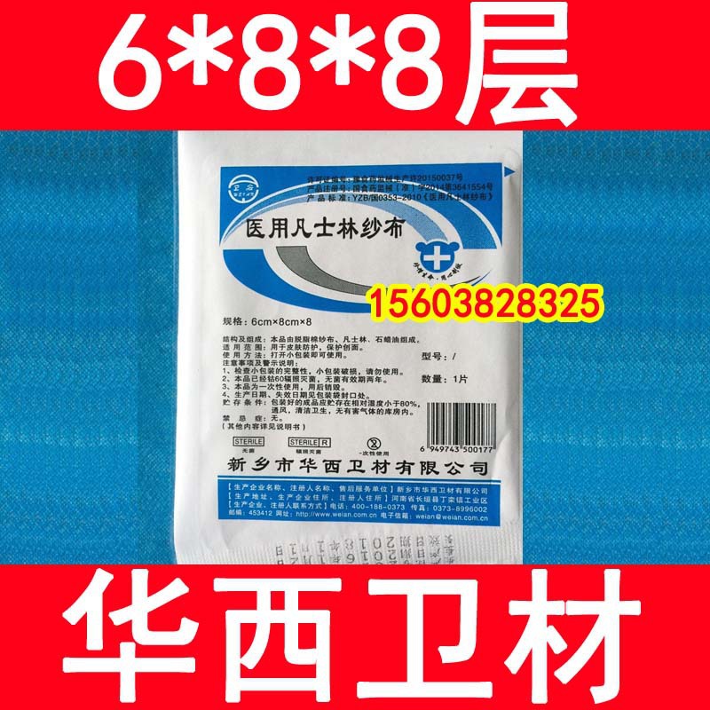 衛安 醫用凡士林紗佈 滅菌消毒敷貼傷口護理油紗佈塊6cm*8cm*8層批發・進口・工廠・代買・代購