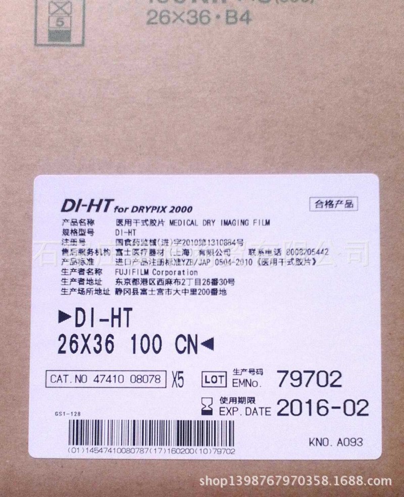 批發富士DI-HT型14X17規格的醫用膠片批發・進口・工廠・代買・代購