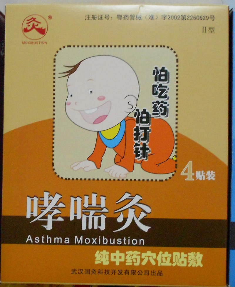 兒童灸 哮喘型 用於兒童寒性哮喘 氣急 胸悶 咳嗽稀白等工廠,批發,進口,代購