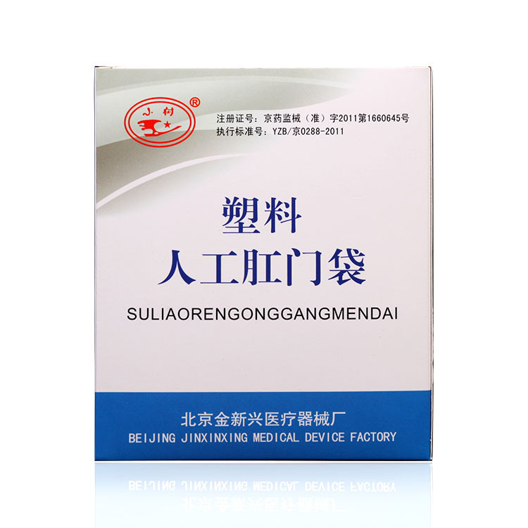 金新興一次性造口袋造瘺袋塑料人工肛門袋100個袋子+2套肛門圈JXX工廠,批發,進口,代購