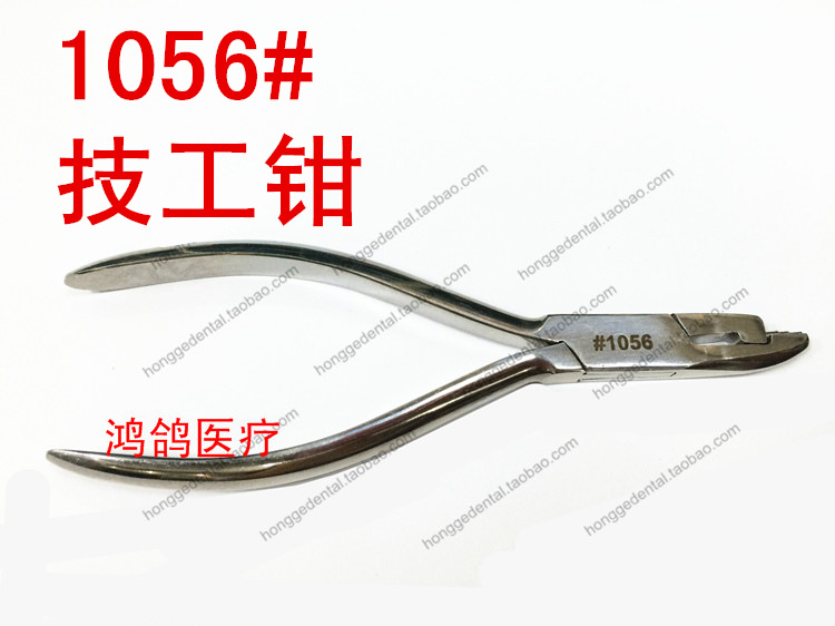 牙科不銹鋼1056#技工鉗口腔正畸鉗子齒科器械Orthodontic Plier工廠,批發,進口,代購