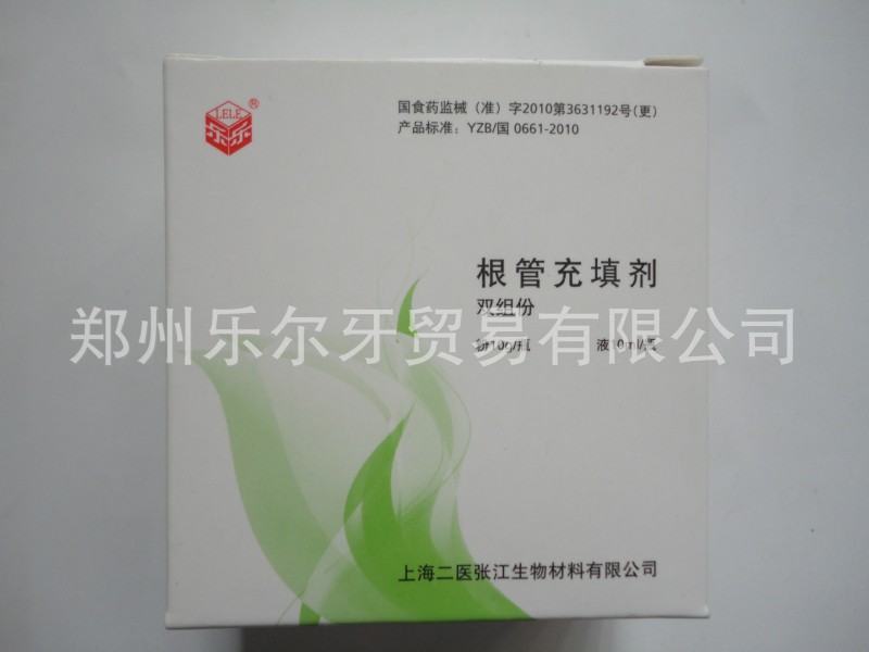 上海二醫  根管充填劑  粉10克+液10ml  牙科用工廠,批發,進口,代購