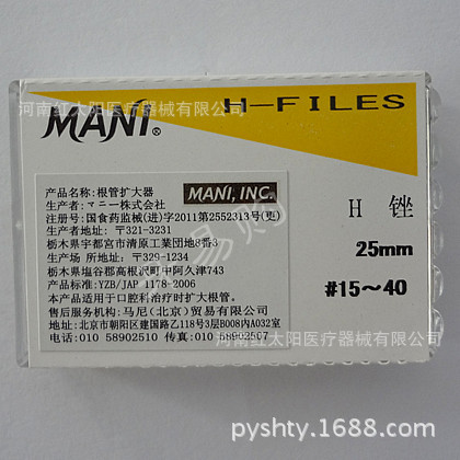 牙科材料 日本瑪尼擴大銼 H銼 K銼 根管銼 擴大銼 正品保證工廠,批發,進口,代購
