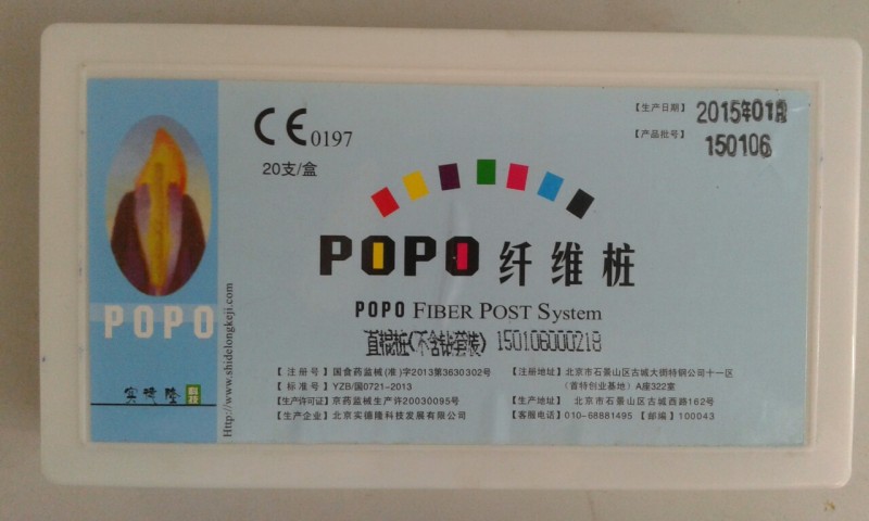 牙科用POPO纖維樁20支裝各號工廠,批發,進口,代購