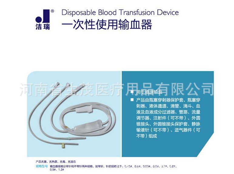 一次性使用輸血器工廠,批發,進口,代購