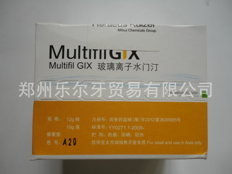 Multifil  GIX  美氟氏賀利氏玻璃離水門汀 2*1牙科用工廠,批發,進口,代購