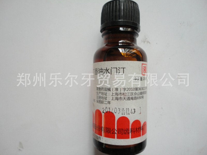 牙科專用  上齒  丁香油水門汀液  20ml   牙科用工廠,批發,進口,代購