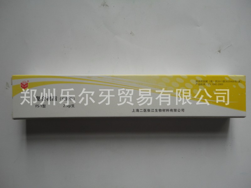 上海二醫   光固化復合樹脂   2.5克1#2#3#色牙科用工廠,批發,進口,代購