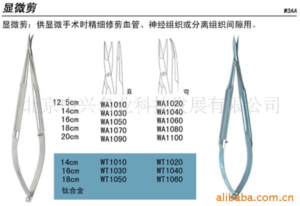 供應顯微剪、顯微手術剪、鈦合金顯微剪、顯微剪批發工廠,批發,進口,代購