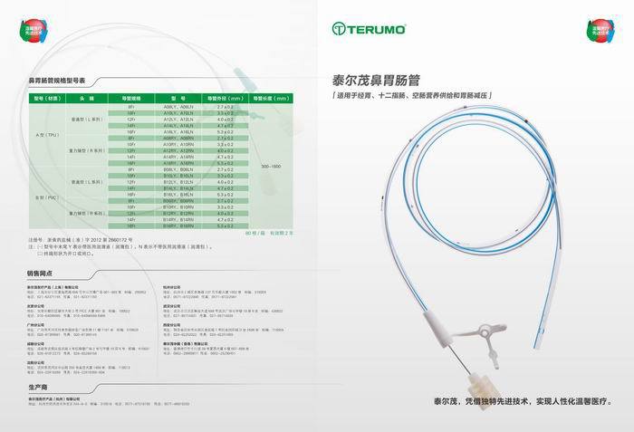 泰爾茂一次性使用鼻胃腸管批發・進口・工廠・代買・代購