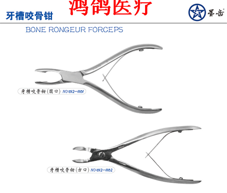 偉榮方口牙槽咬骨鉗小咬骨鉗口牙槽咬骨鉗bone rougeur forcep工廠,批發,進口,代購