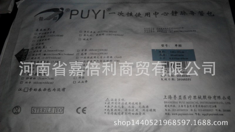 上海普益 一次性使用中心靜脈導管包 單腔批發・進口・工廠・代買・代購