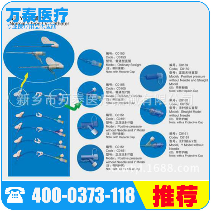 上海普益一次性使用留置針 Y型留置針 醫用留置針 價格合理工廠,批發,進口,代購