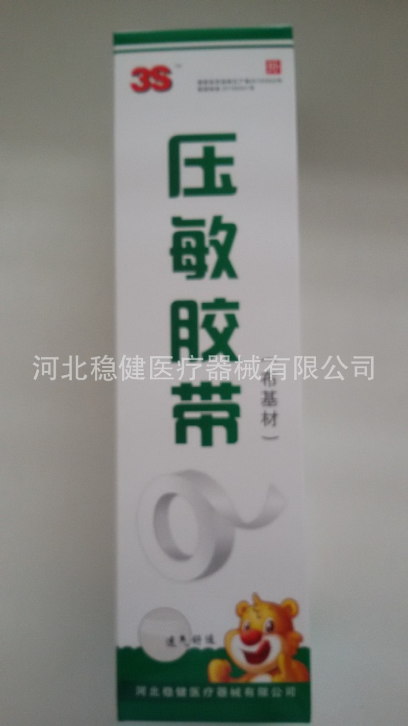 可代加工可批量定製壓敏膠帶(橡皮膏）醫用膠帶無刺激批發・進口・工廠・代買・代購