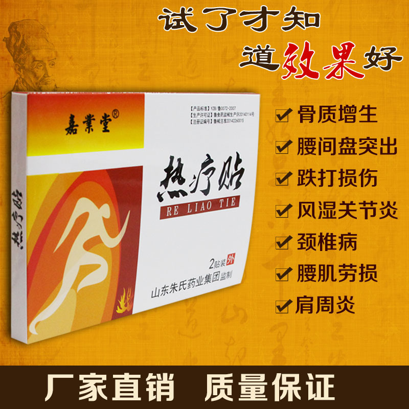 熱療貼頸椎病肩周炎腰腿疼膏藥發熱貼加工定製oem廠傢直銷工廠,批發,進口,代購