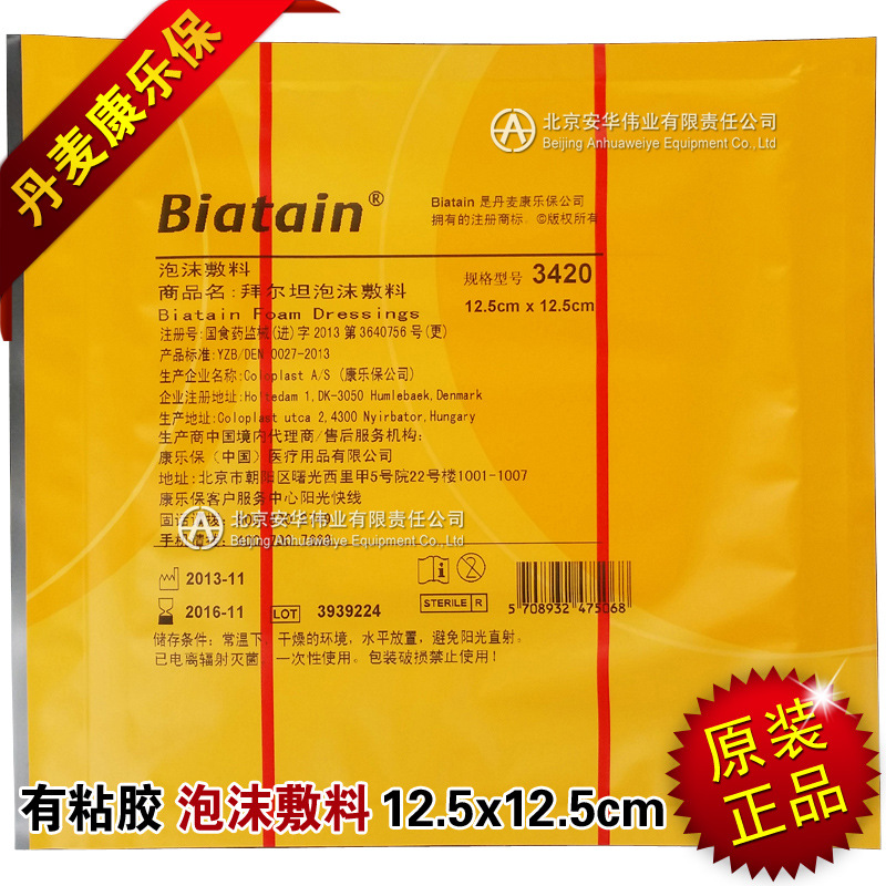 丹麥康樂保 拜爾坦泡沫敷料3420 壓瘡褥瘡減壓潰瘍燒燙傷愈合貼批發・進口・工廠・代買・代購