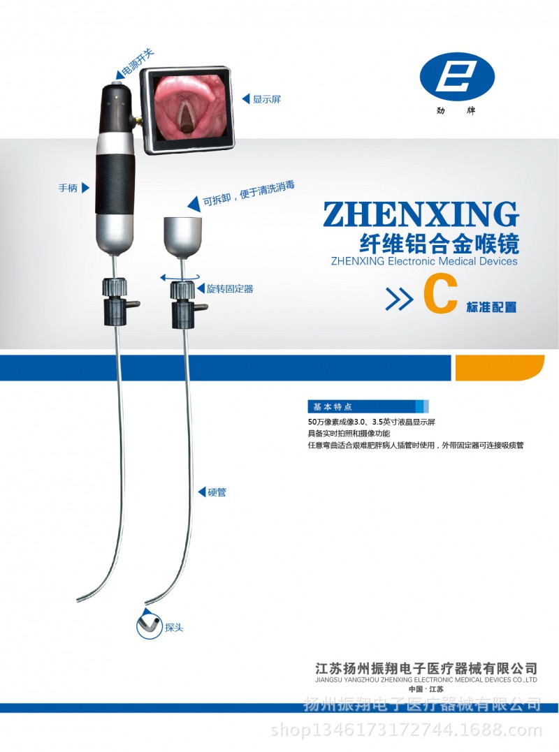 專業生產可視喉鏡   揚州振翔電子醫療優質質量 歡迎新老客戶工廠,批發,進口,代購