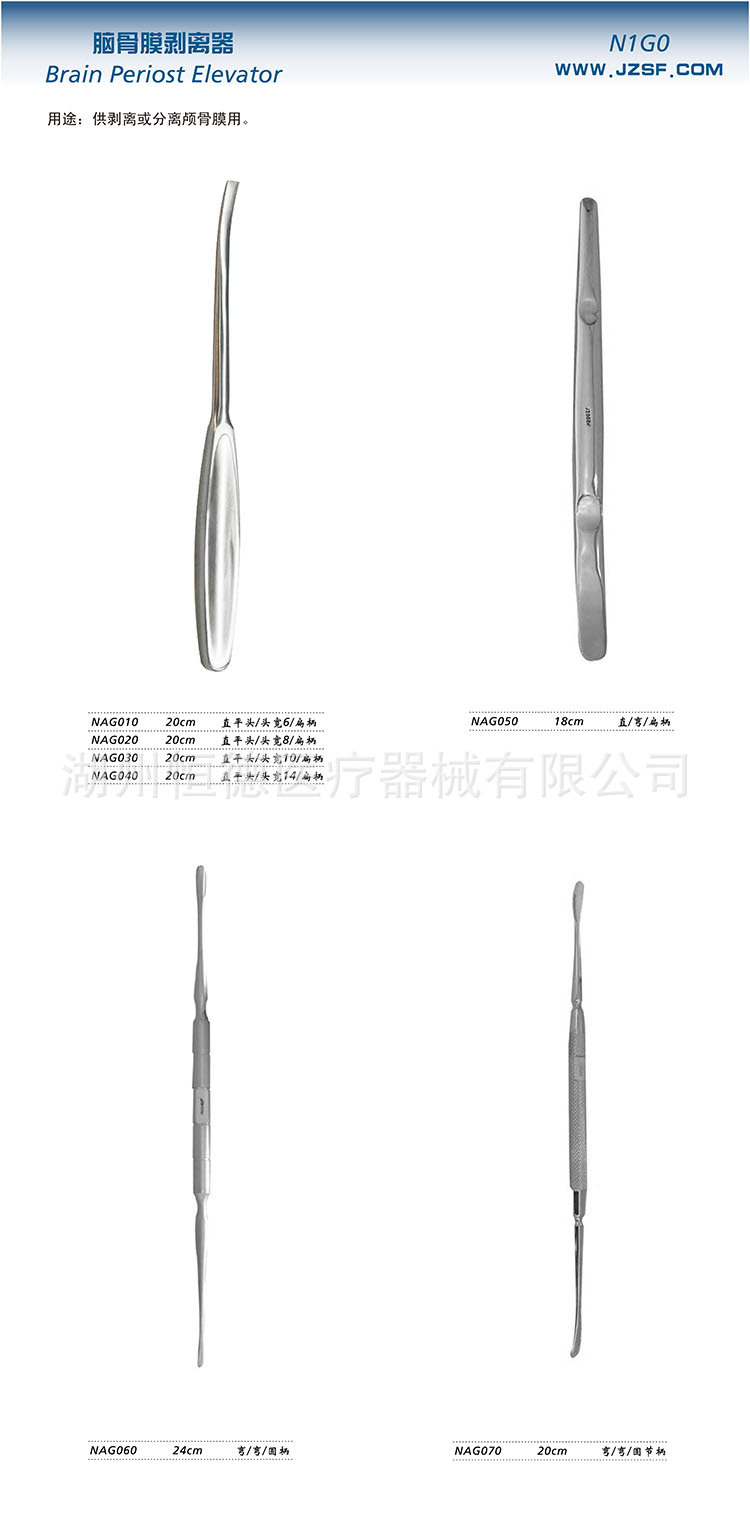 金鐘腦骨膜剝離器  正品貨源  品牌代理商  廠傢正品授權工廠,批發,進口,代購