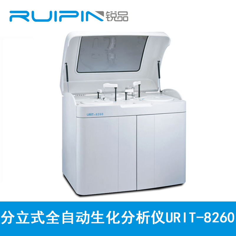 URIT-8260  分立式全自動生化分析機工廠,批發,進口,代購