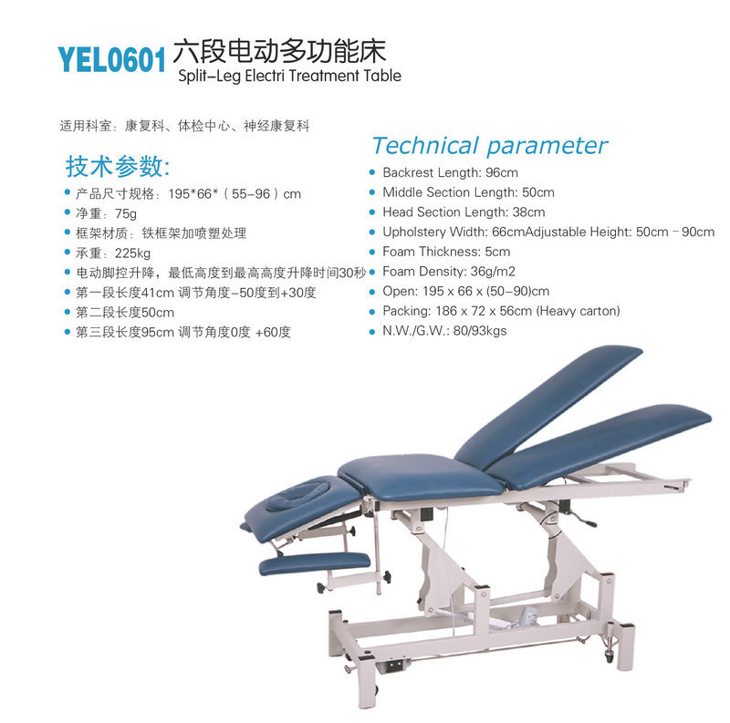 專業生產 YEL0601電動六段多功能床 新型治療牽引床工廠,批發,進口,代購