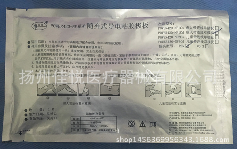 現貨批發 常州延陵 隨棄式導電黏膠極板 單極 雙極 電刀負極板工廠,批發,進口,代購