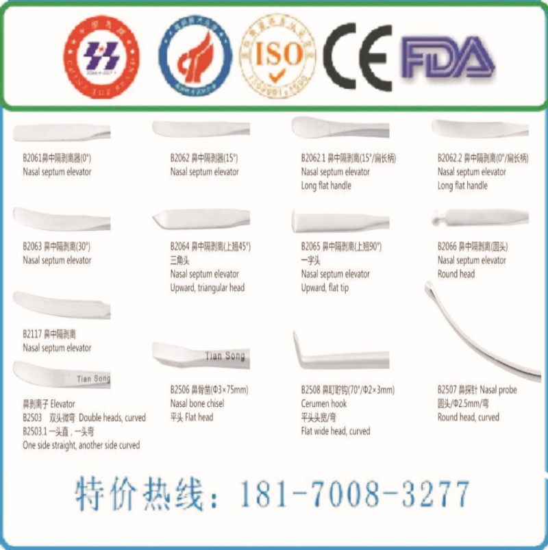 鼻中隔剝離器 鼻骨鑿 鼻耵聹鉤 鼻探針批發・進口・工廠・代買・代購