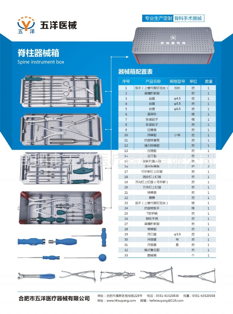 骨科器械 醫療器械 成套脊柱器械箱工廠,批發,進口,代購