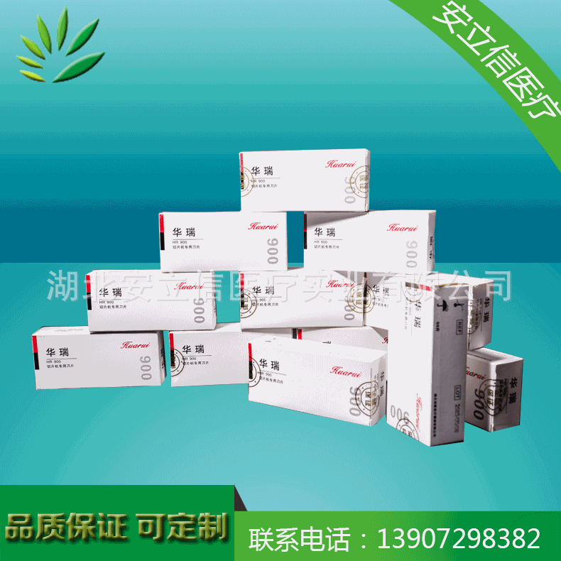 廠傢源貨直銷 華瑞HR900刀片 來電咨詢 質量保障 醫療用品工廠,批發,進口,代購