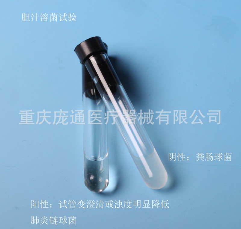 革蘭陽性菌鑒定試劑/ 0.5mL 膽汁溶菌試劑/ 一次性醫用耗材工廠,批發,進口,代購