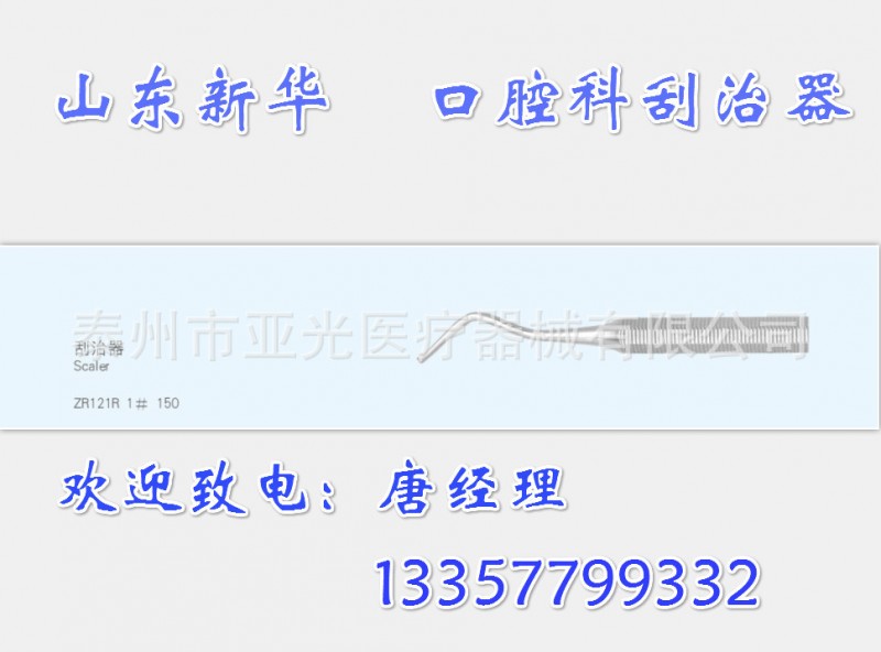 牙科口腔材料 牙科刮治器 刮治器 齒科材料  1#-12#工廠,批發,進口,代購