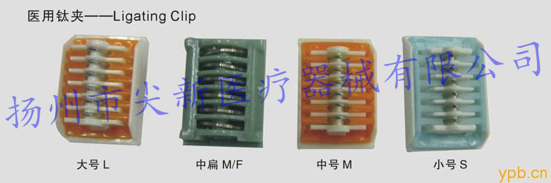 醫用鈦夾工廠,批發,進口,代購