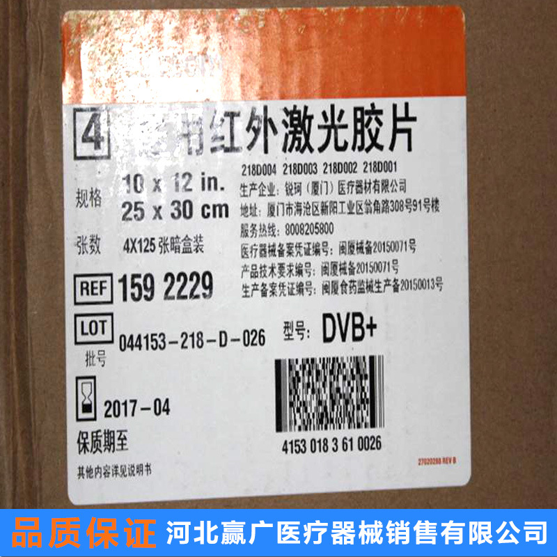 批發柯達醫用激光膠片DVB+ 10*12  正品行貨 量大從優工廠,批發,進口,代購