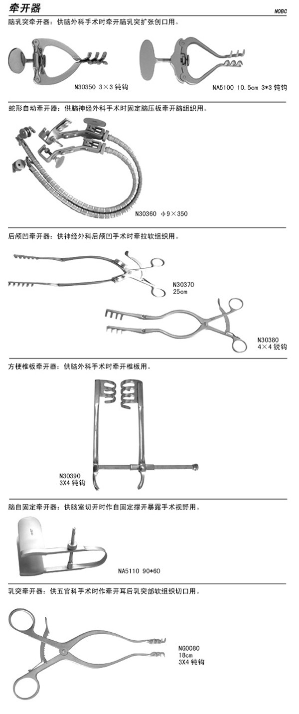 供應神經外科手術器械---腦乳突牽開器工廠,批發,進口,代購