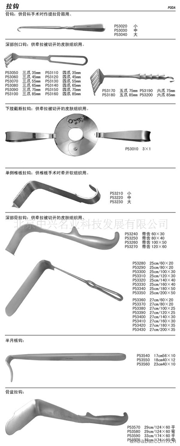 供應骨科拉鉤、深部創口鉤、單側椎板拉鉤、骨鉤工廠,批發,進口,代購