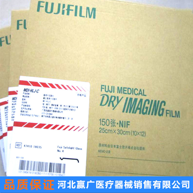 批發正品富士醫用激光膠片MDI-HLJ-C10*12  量大從優工廠,批發,進口,代購