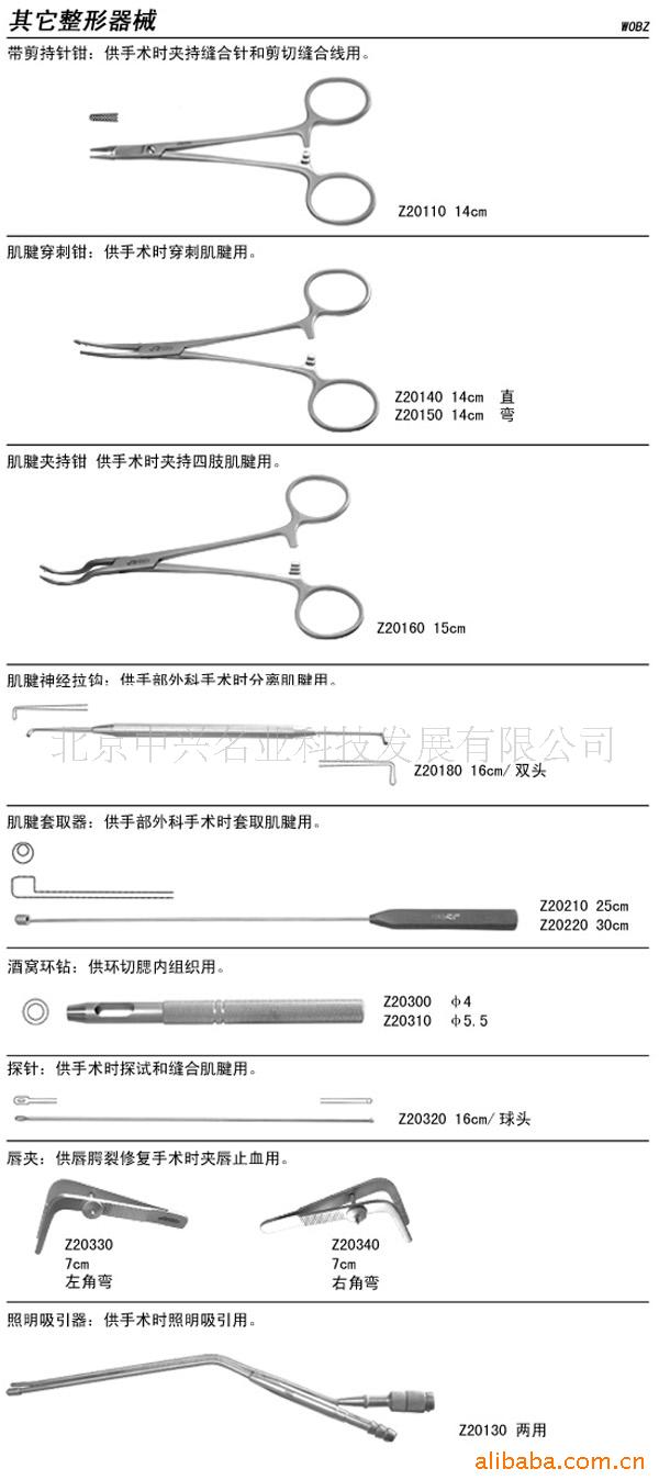 供應其它整形器械、肌腱穿刺鉗、肌腱夾持鉗、肌腱套取工廠,批發,進口,代購