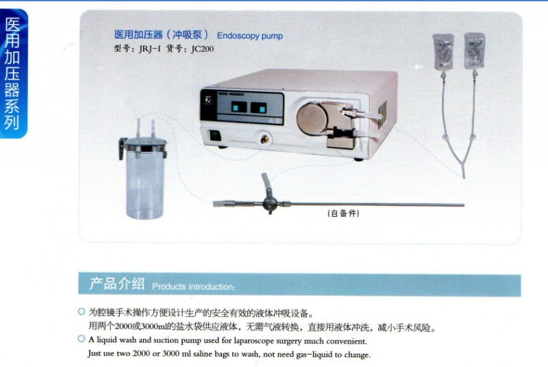 廠傢直銷 腹腔鏡手術器械設備 醫用加壓器  沖吸泵  沖吸吸引機工廠,批發,進口,代購