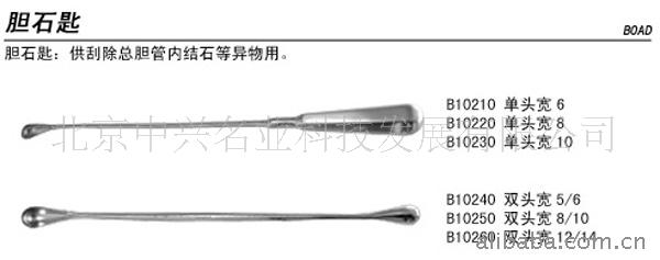 供應膽石匙、雙頭膽石匙、單頭膽石匙、膽石匙批發工廠,批發,進口,代購