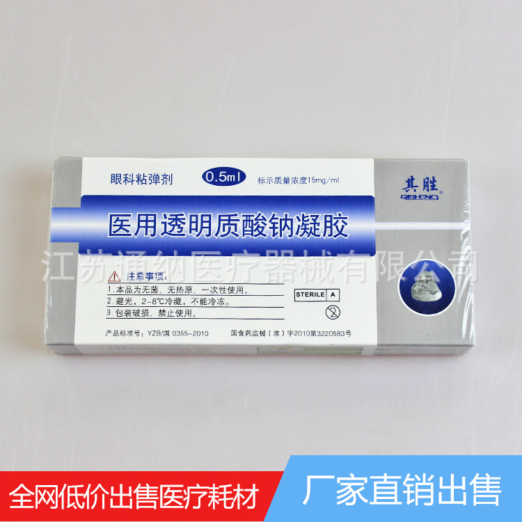 上海其勝黏彈劑 透明質酸鈉凝膠 眼科醫用耗材 品質保證 廠傢直銷工廠,批發,進口,代購