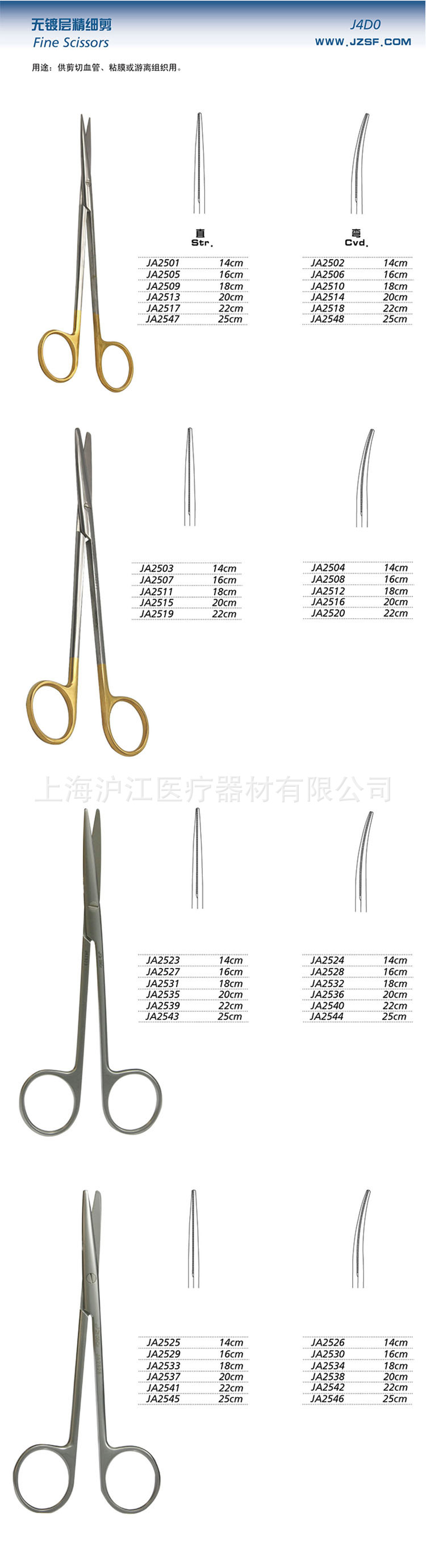 無鍍層精細剪 金鐘手術器械 血管黏膜遊離組織 2015工廠,批發,進口,代購